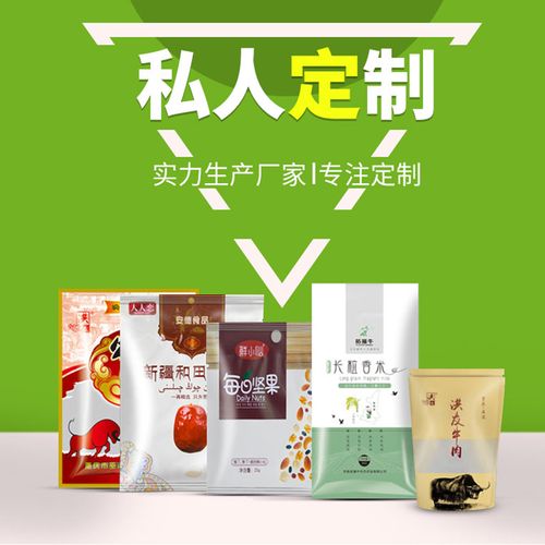 食品真空包装袋定制牛皮纸袋礼品袋定制印刷彩印产品包装定制专拍